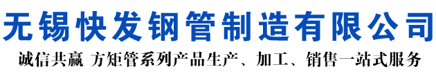 日喀则矩形管_日喀则方矩管_日喀则无缝矩形管_日喀则无缝方矩管_日喀则无缝方管厂家_日喀则方管厂