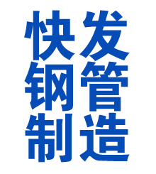 日喀则方管厂